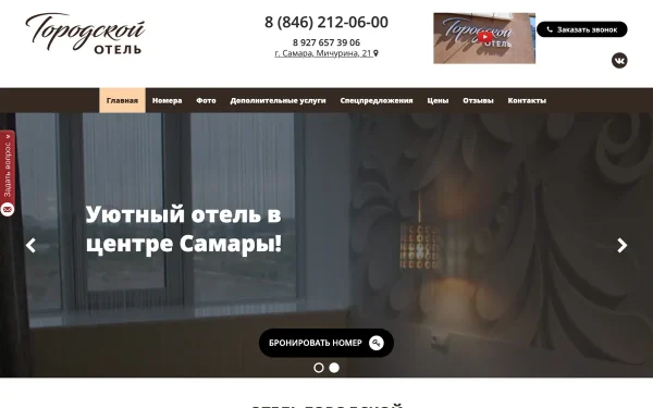 Сайт Городской