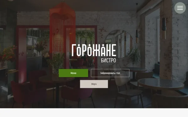 Сайт Горожане