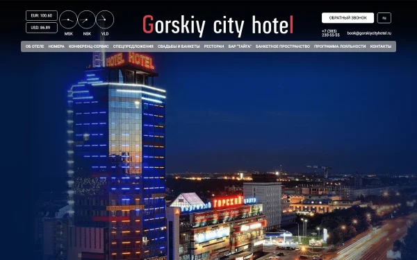 Сайт Gorskiy City Hotel
