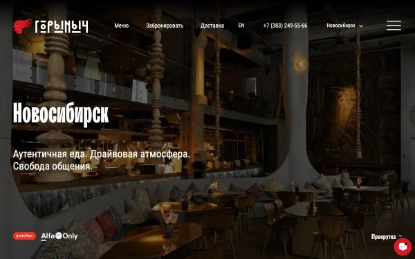Сайт Горыныч