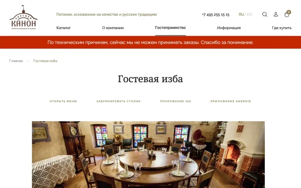 Сайт Гостевая изба