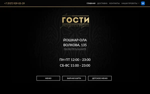 Сайт Гости