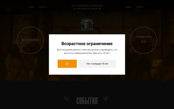 Сайт Гости