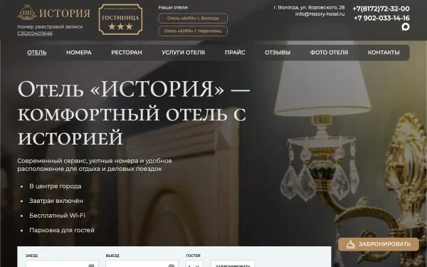 Сайт Гостиница История