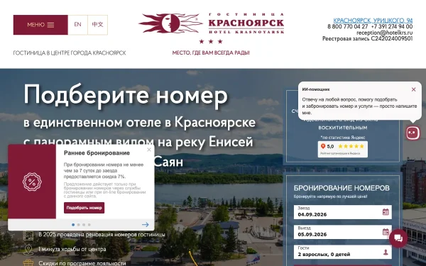 Сайт Гостиница Красноярск