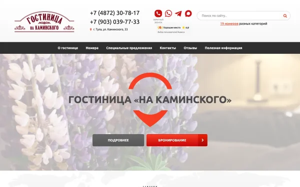 Сайт Гостиница на Каминского