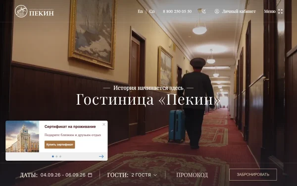 Сайт Гостиница Пекин