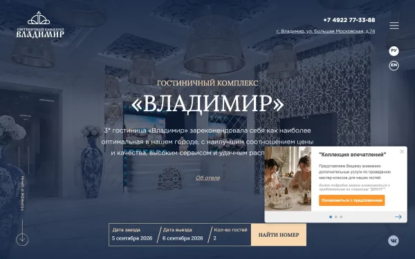 Сайт Гостиница Владимир
