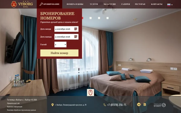 Сайт Гостиница Выборг