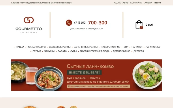 Сайт Gourmetto