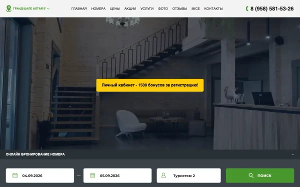 Сайт Grand Chalet Altay