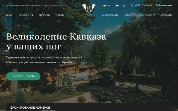 Сайт Гранд Кавказ