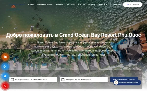 Сайт Grand Ocean Bay Resort & Spa Phu Quoc