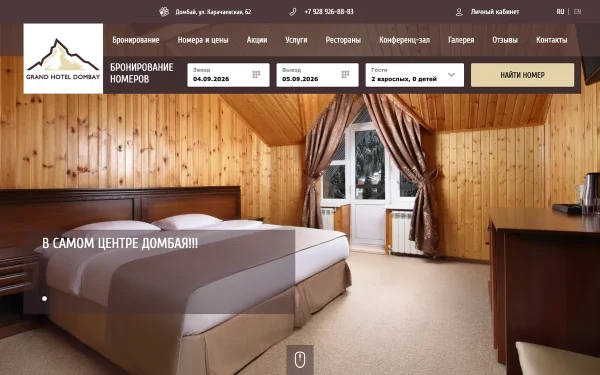 Сайт Гранд Отель