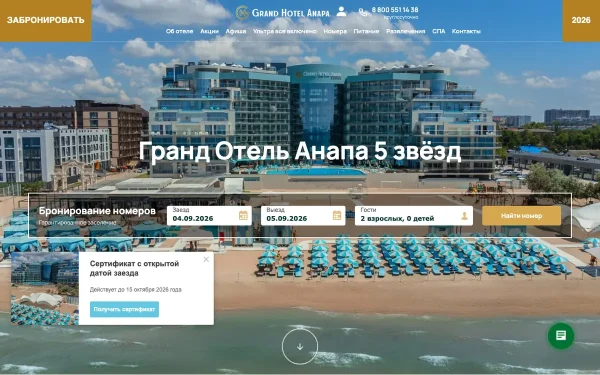 Сайт Гранд Отель Анапа