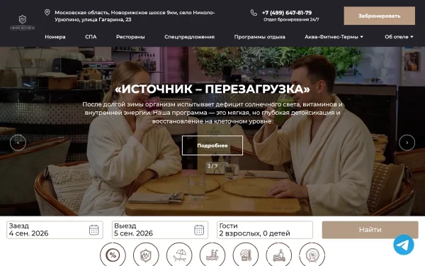 Сайт Grand Wellness Hotel & SPA