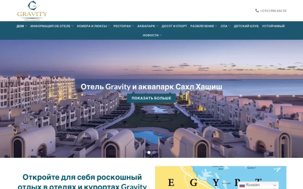 Сайт Gravity Hotel & Aqua Park Sahl Hasheesh