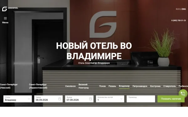 Сайт Greenfeel
