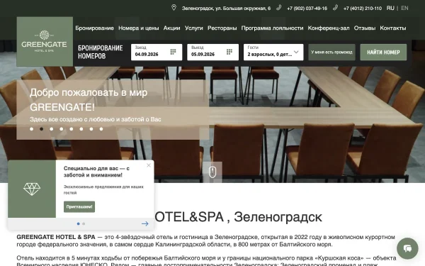 Сайт Greengate Hotel&SPA