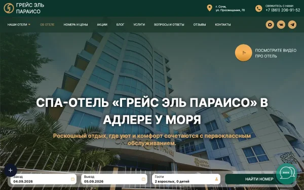 Сайт Грейс Эль Параисо