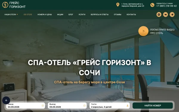 Сайт Грейс Горизонт