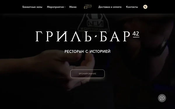 Сайт Гриль-бар42