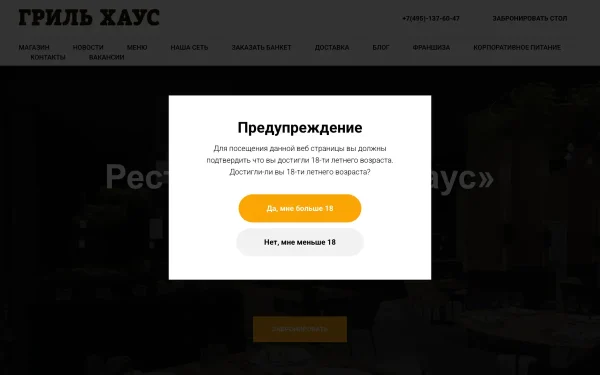 Сайт Гриль Хаус
