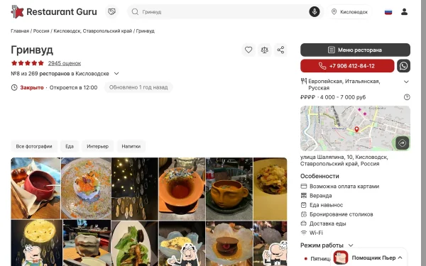 Сайт Гринвуд