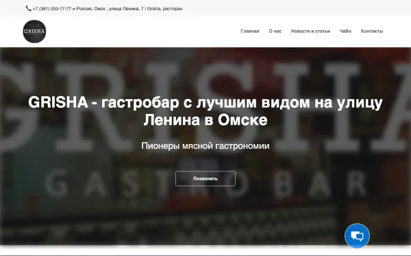 Сайт Grisha