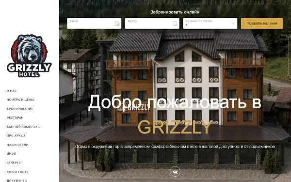 Сайт Гризли
