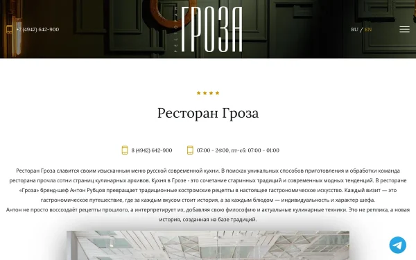 Сайт Гроза
