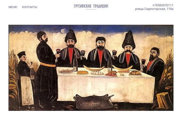Сайт Грузинские Традиции