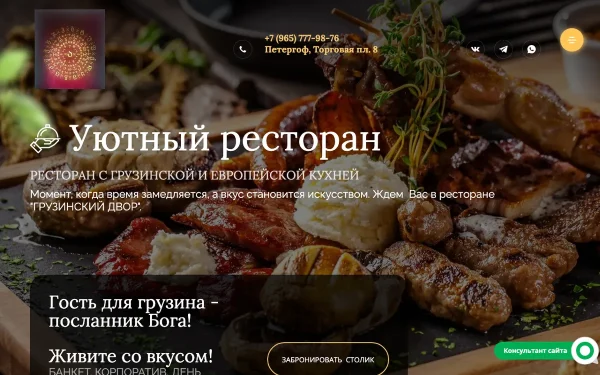 Сайт Грузинский Двор
