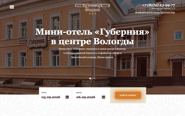 Сайт Губерния