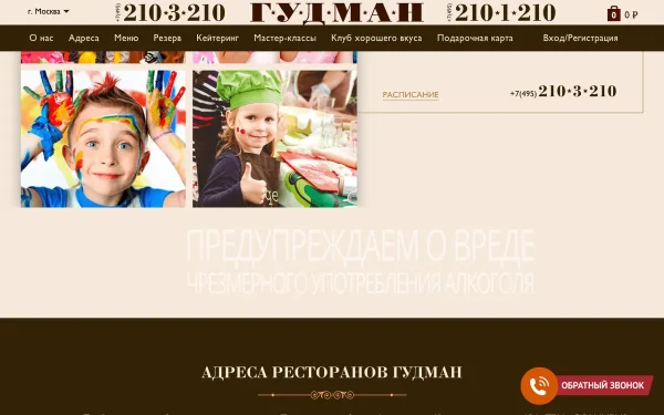 Сайт Гудман