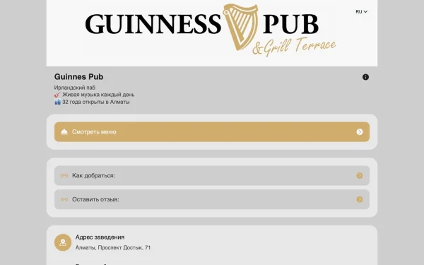 Сайт Guinness Pub