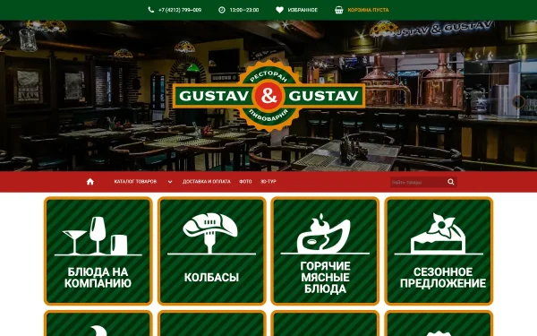 Сайт Густав&Густав