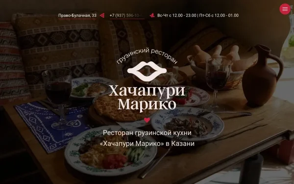 Сайт Хачапури Марико