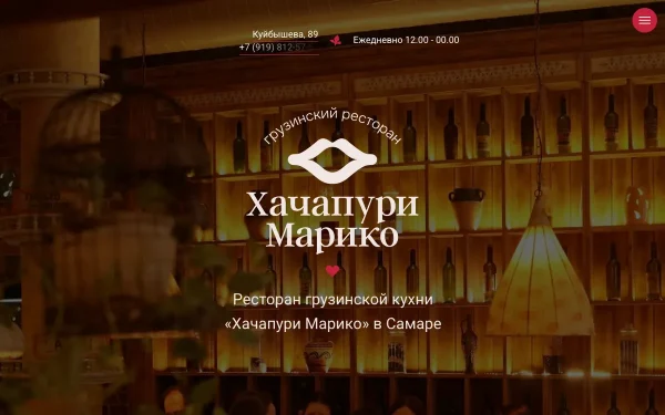 Сайт Хачапури Марико