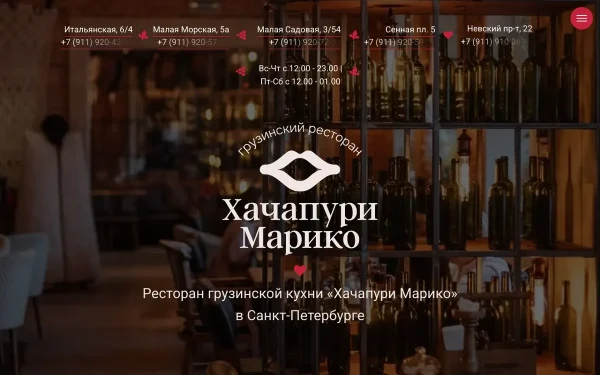 Сайт Хачапури Марико