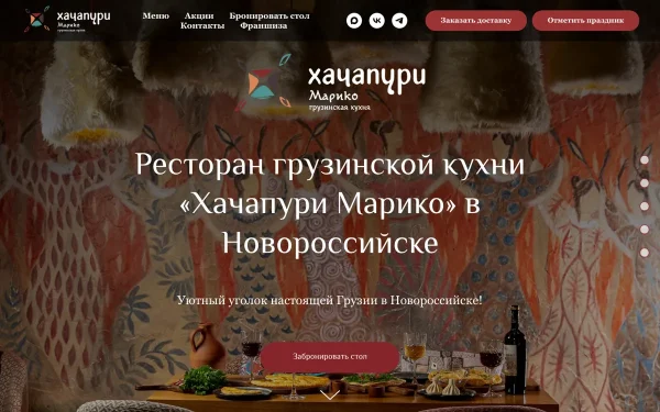 Сайт Хачапури Марико