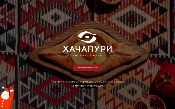 Сайт Хачапури Выпечка и вино