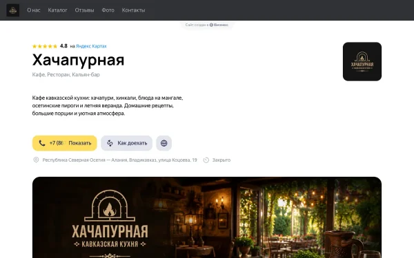Сайт Хачапурная