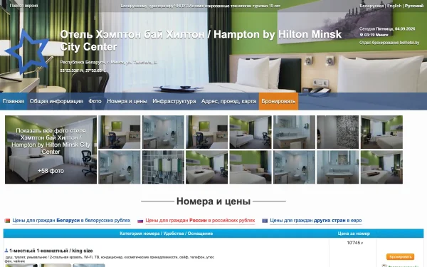 Сайт Hampton by Hilton Minsk City Center