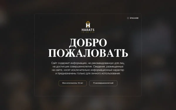 Сайт Harat’s pub