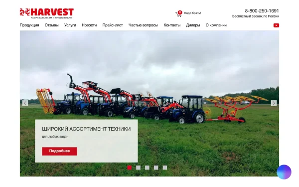 Сайт Harvest