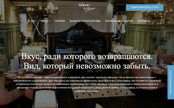 Сайт Harvey&Monica