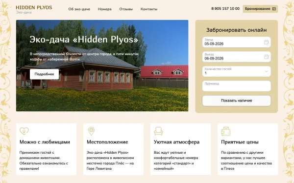 Сайт Hidden Plyos