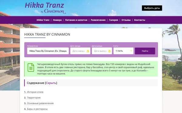 Сайт Hikka Tranz by Cinnamon