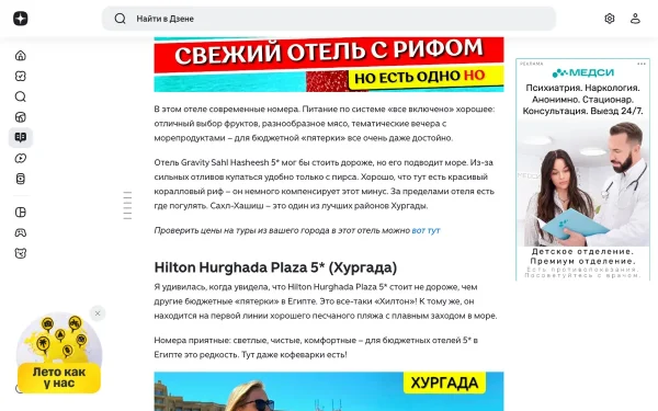 Сайт Hilton Hurghada Plaza